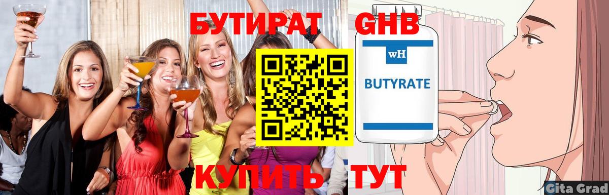 БУТИРАТ буратино Старая Купавна