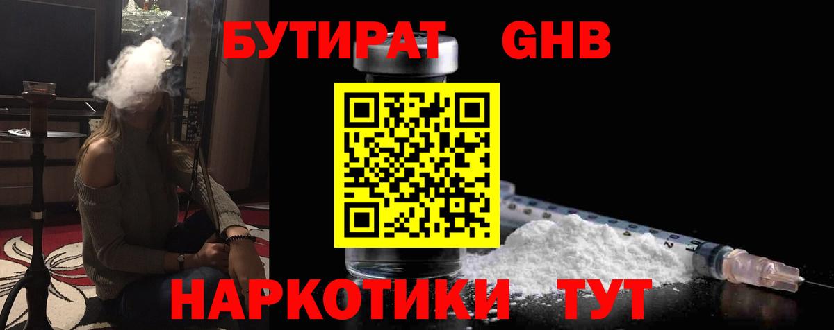 БУТИРАТ оксана Старая Купавна