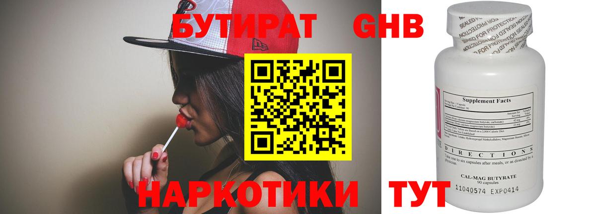 Бутират  Старая Купавна  БУТИРАТ бутик 