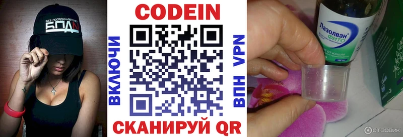 наркота  Старая Купавна  Кодеин напиток Lean (лин) 