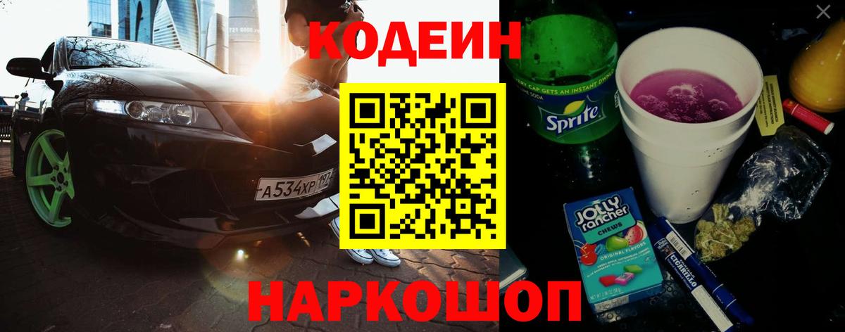 Кодеиновый сироп Lean напиток Lean (лин) Старая Купавна