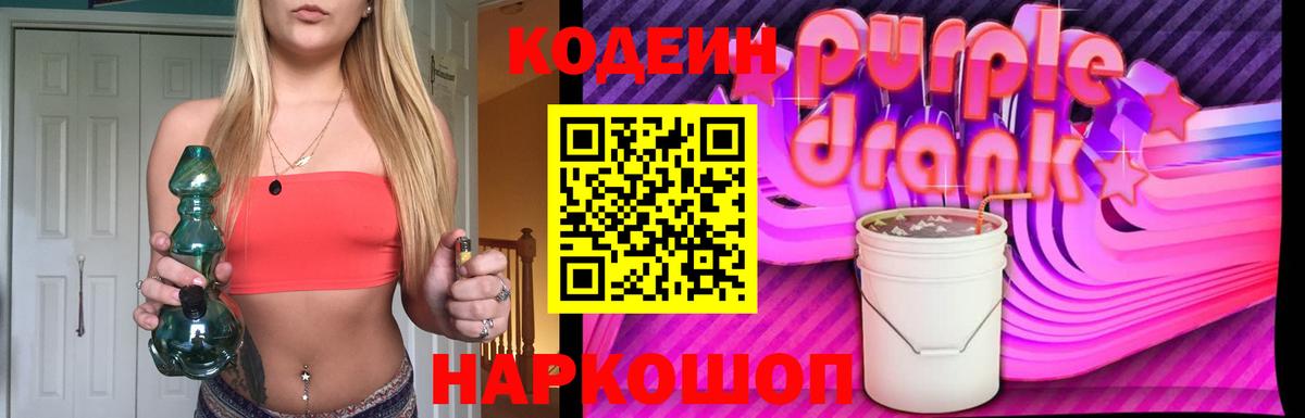 Кодеиновый сироп Lean напиток Lean (лин) Старая Купавна