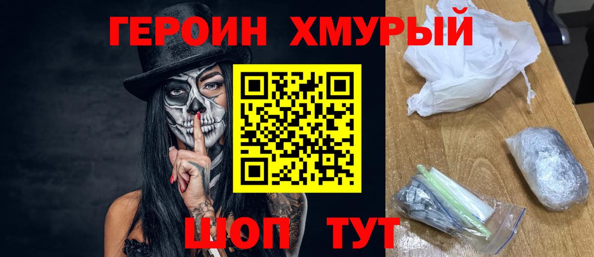 Героин Heroin Старая Купавна