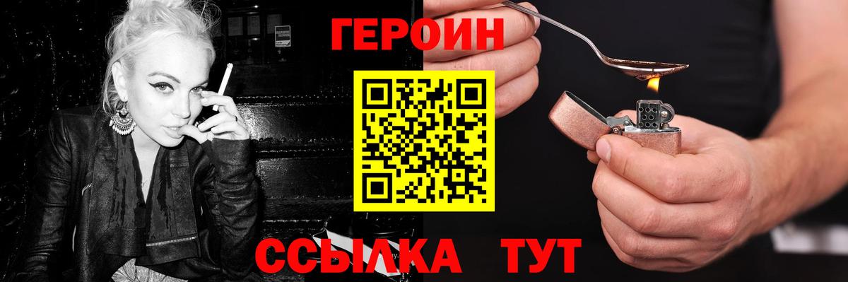 ГЕРОИН хмурый  Старая Купавна 